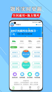 一帆駕考截圖