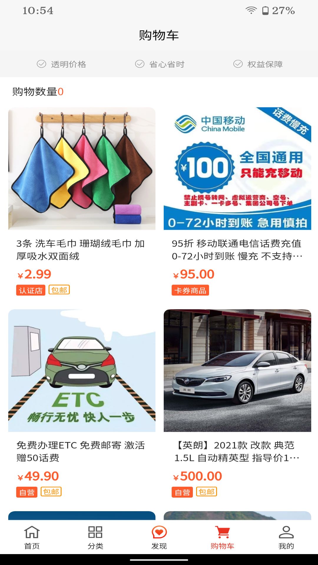 一鍵購車截圖預(yù)覽