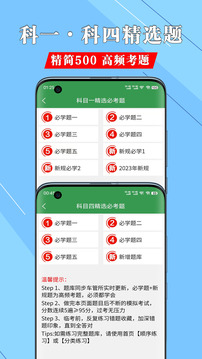 一帆駕考截圖