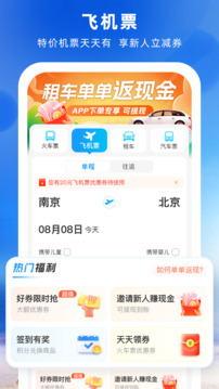 鐵行火車票截圖