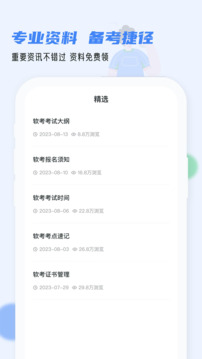 軟考通截圖