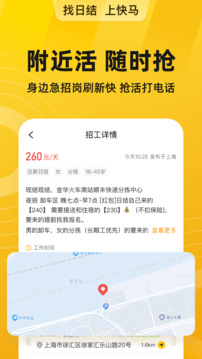 快馬日結(jié)截圖