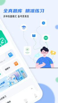 軟考通截圖