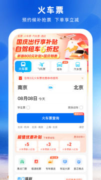 鐵行火車票截圖