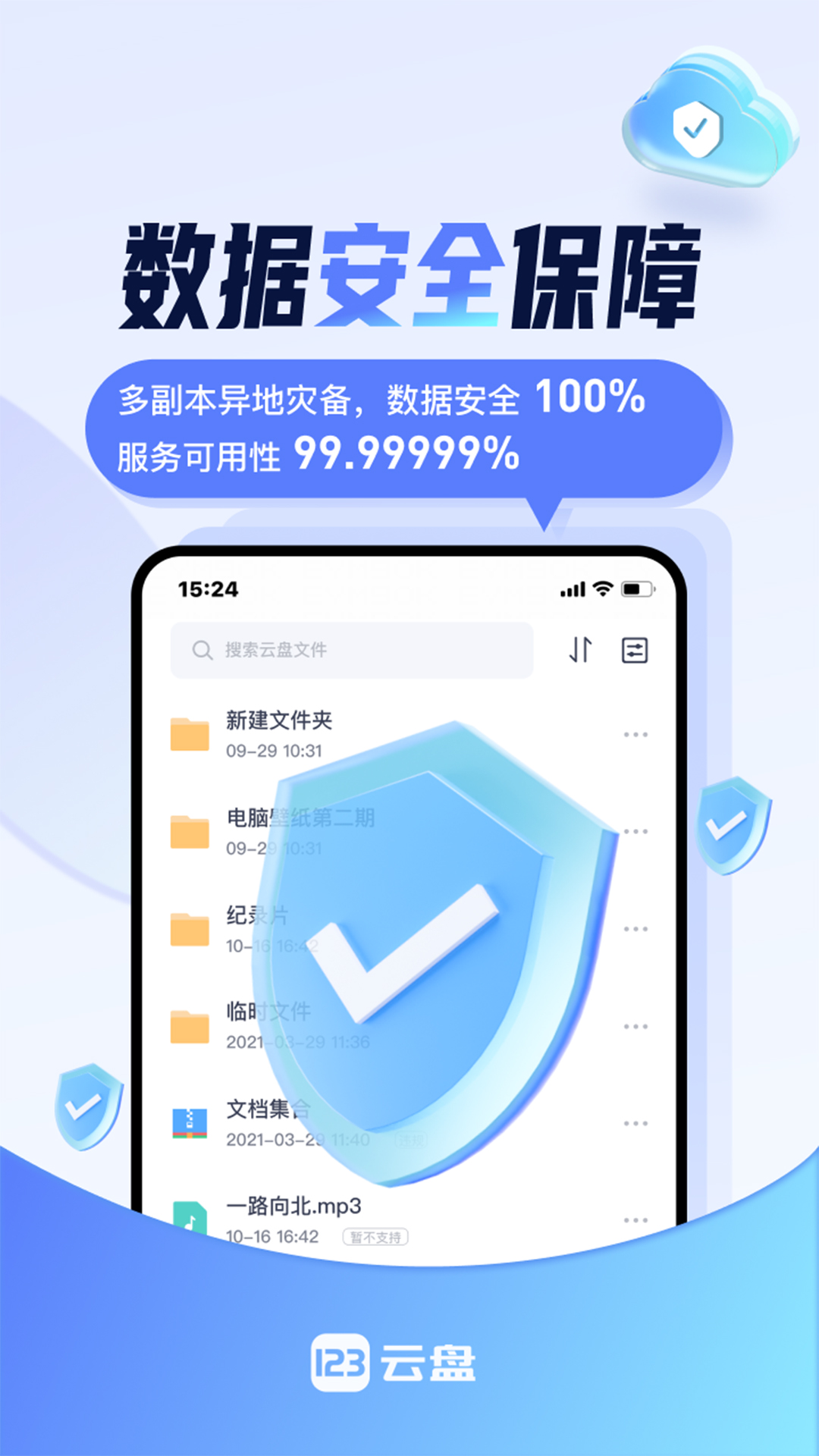 123云盘v2.3.9截图1