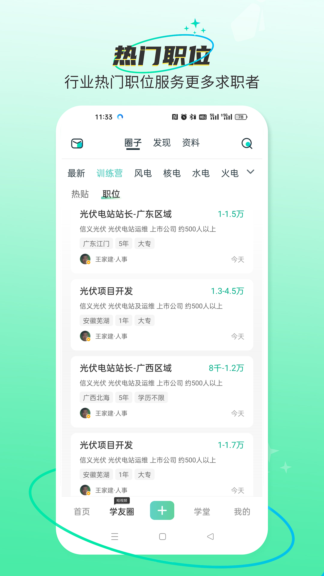 北極星學(xué)社截圖預(yù)覽