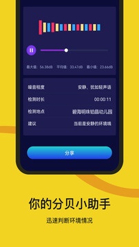 噪音檢測器截圖