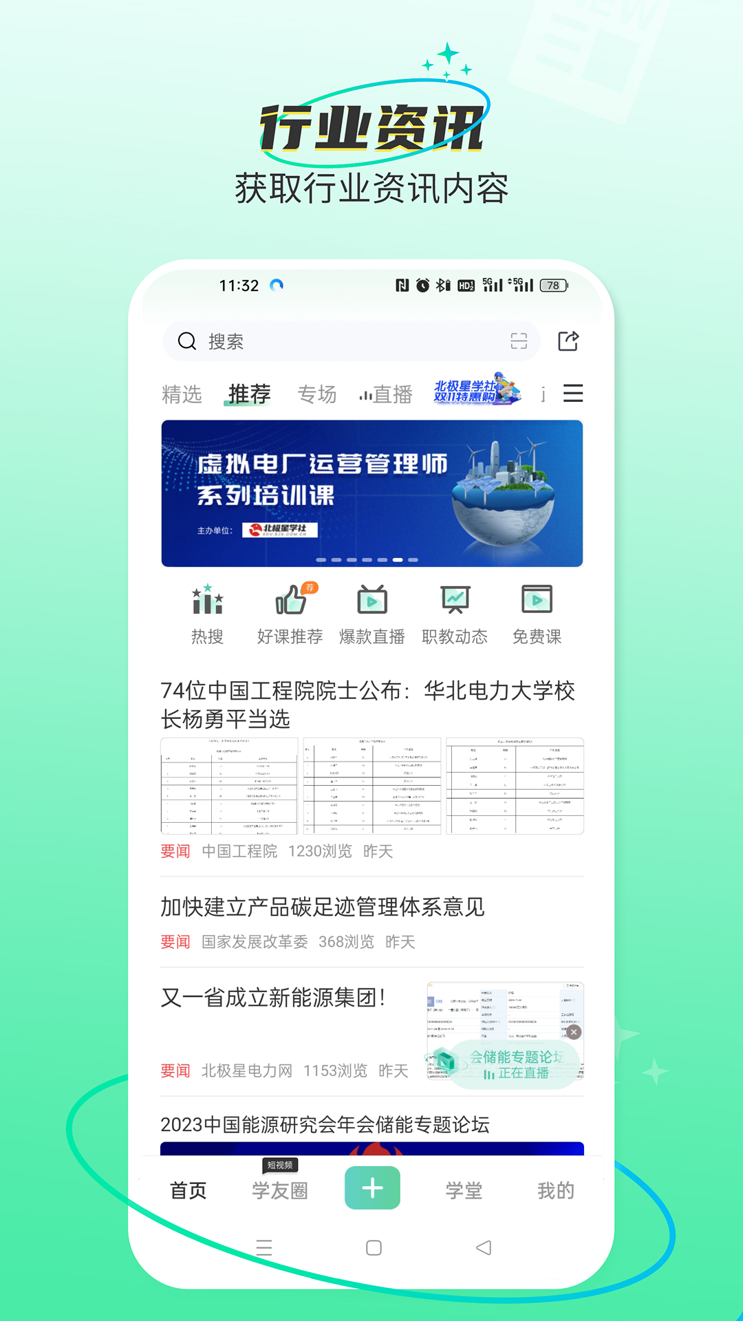 北極星學(xué)社截圖預(yù)覽