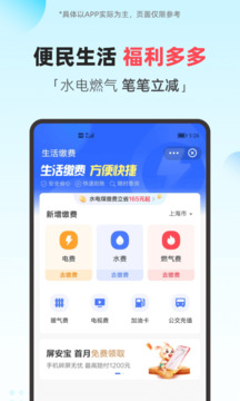 翼支付截圖