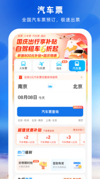 鐵行火車票截圖