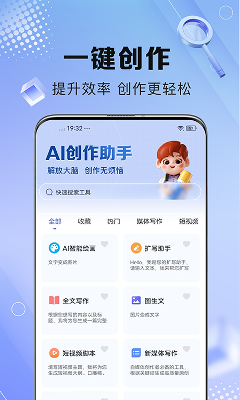 AI寫(xiě)作鵝截圖預(yù)覽