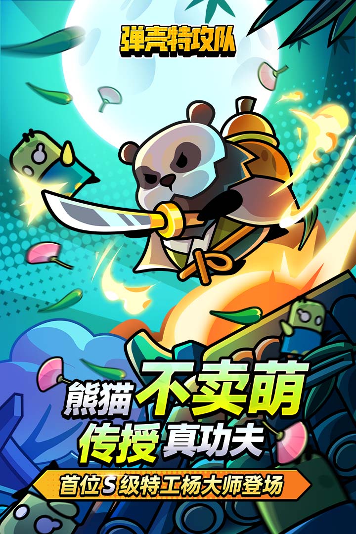 彈殼特攻隊截圖預(yù)覽