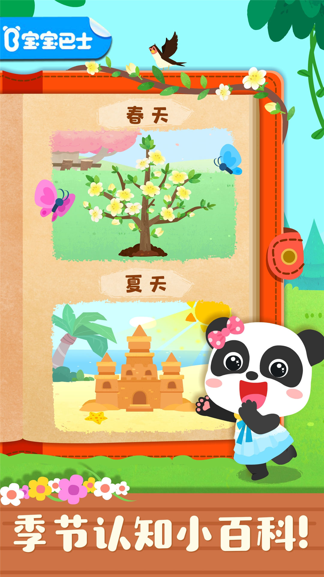 寶寶繽紛四季截圖預(yù)覽