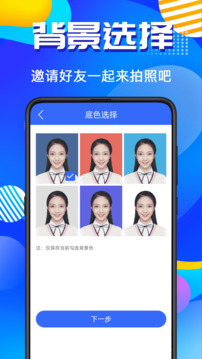 智能证件照3