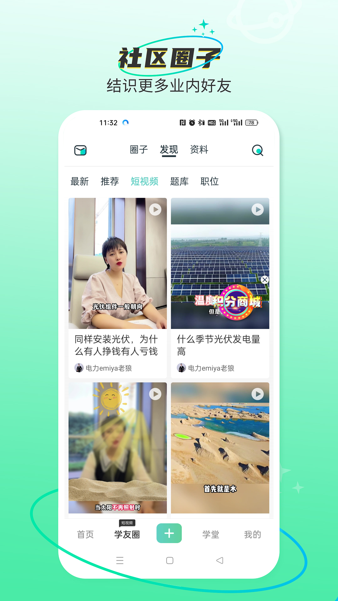 北極星學(xué)社截圖預(yù)覽