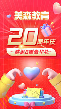 美森網(wǎng)校截圖