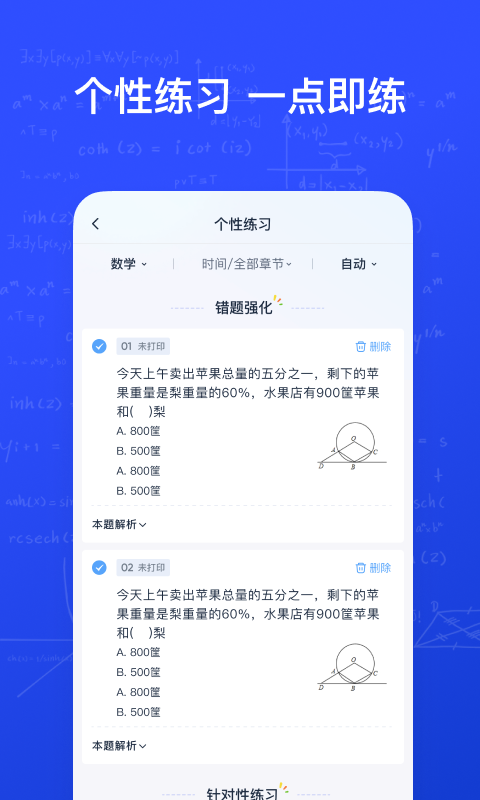 有道慧学v2.6.0截图3