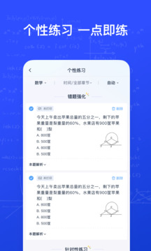 有道慧學(xué)截圖