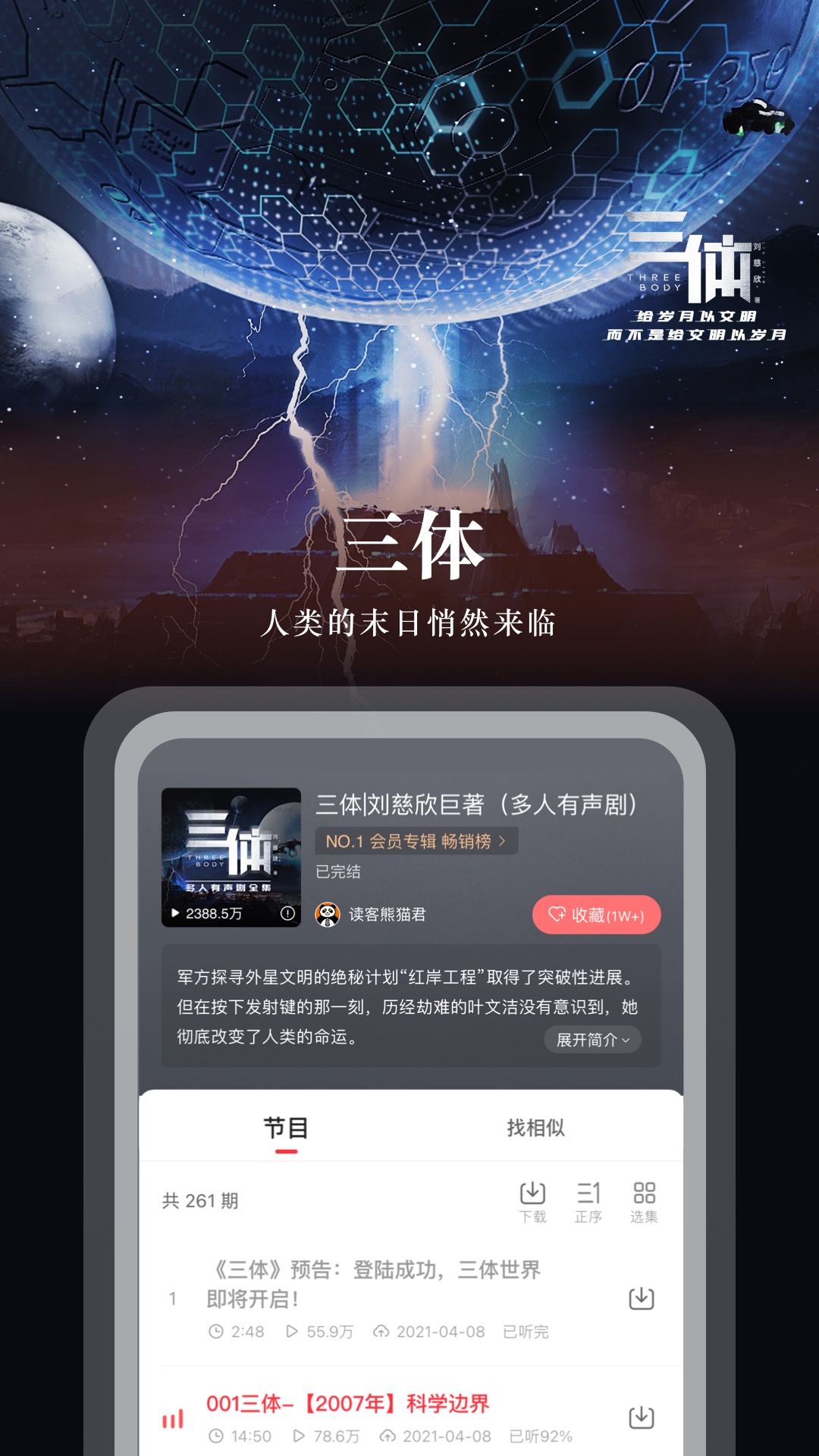 蜻蜓FMv10.3.4截图2