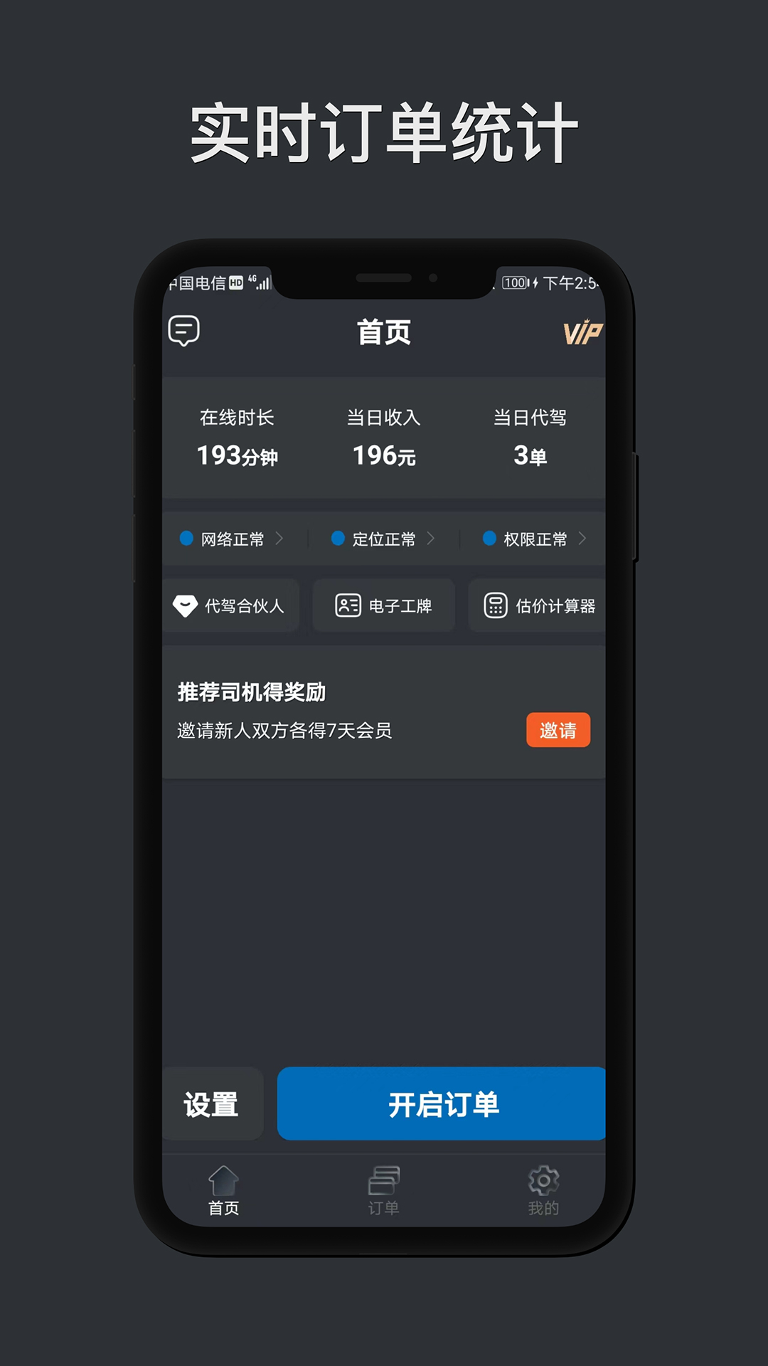 代驾计价助手v1.4.9截图5