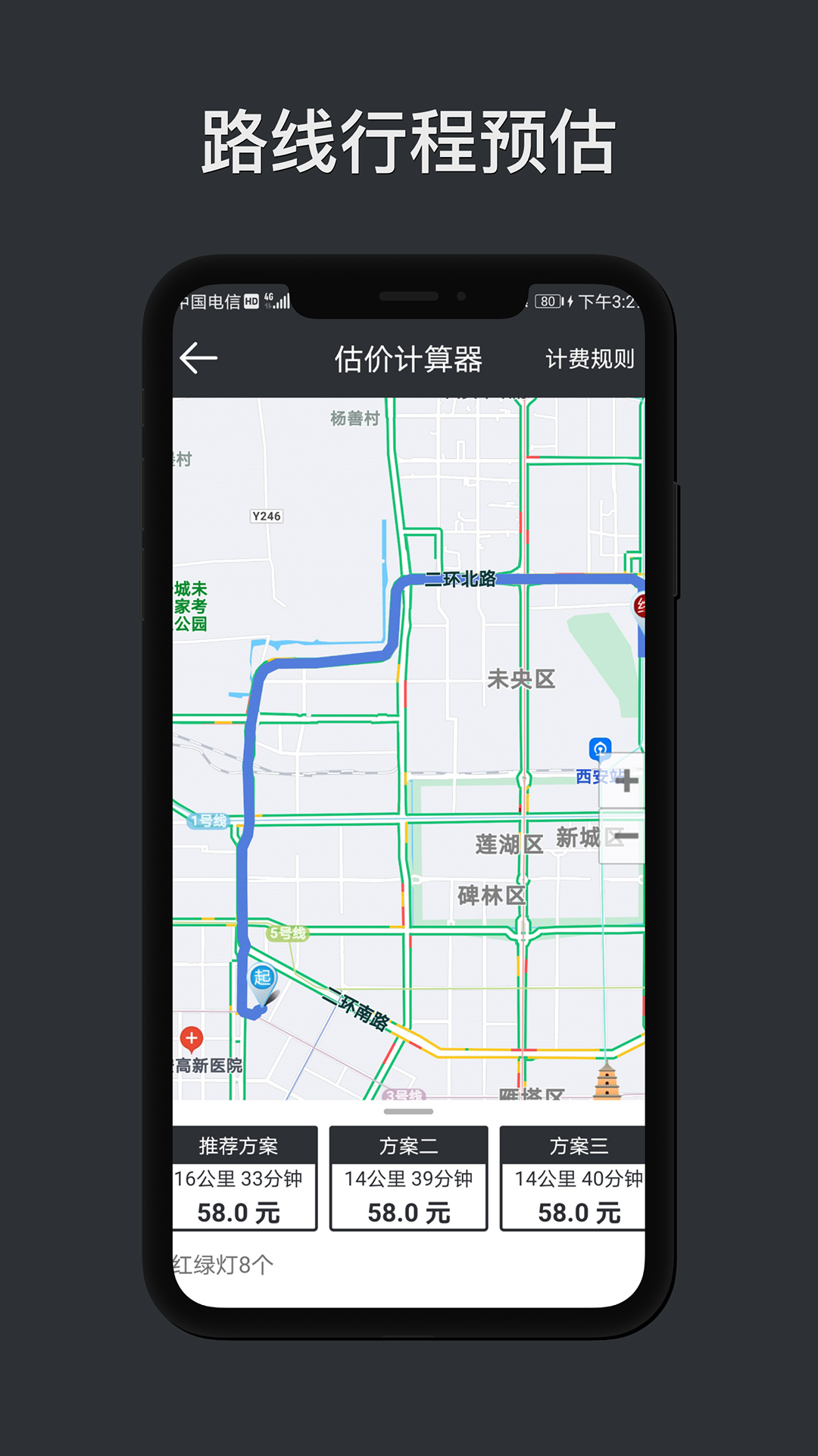 代驾计价助手v1.4.9截图2