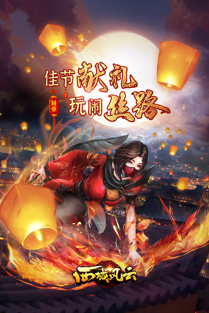 西域風(fēng)云截圖預(yù)覽