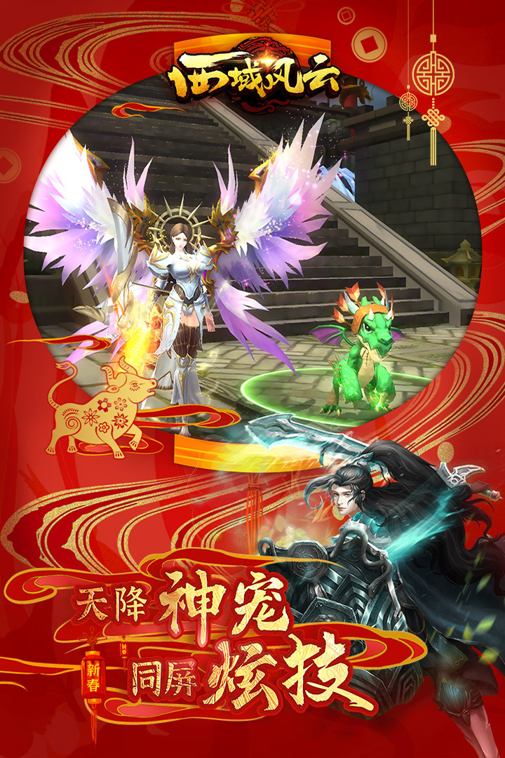 西域風(fēng)云截圖預(yù)覽