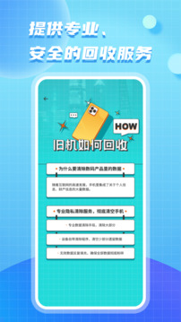 二手手机回收截图