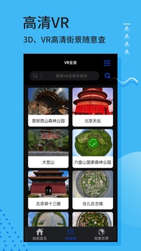3D實(shí)景地圖截圖