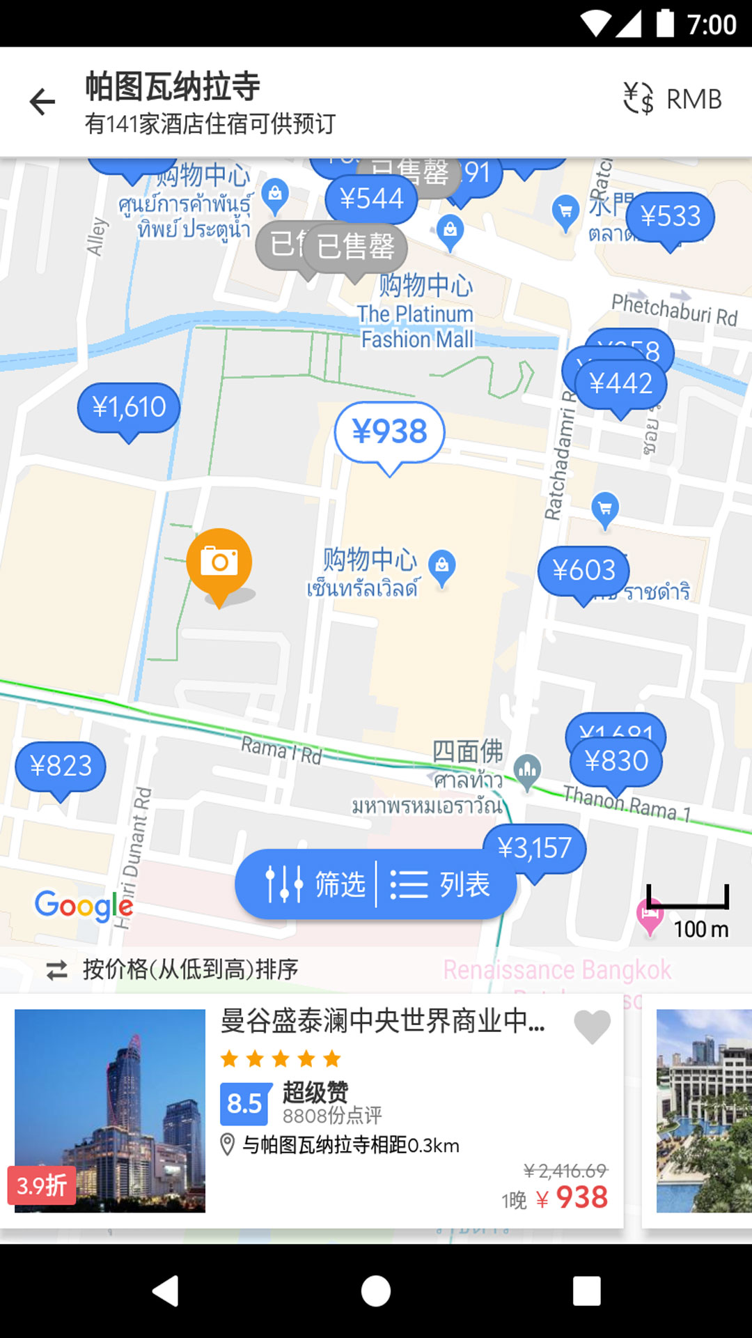 Agoda安可达v11.49.0截图3