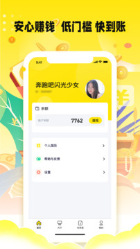 眾包賺客截圖