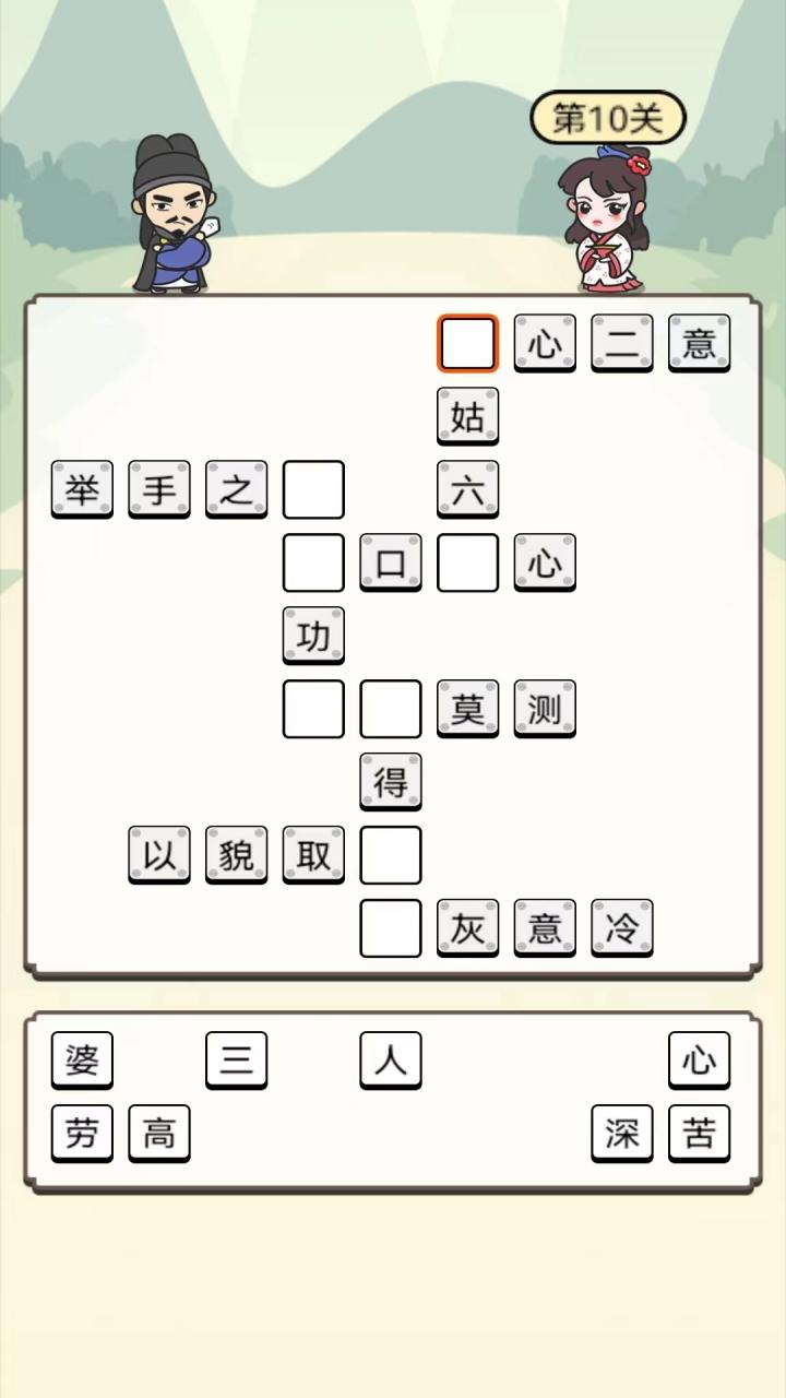 花式成语接龙截图3