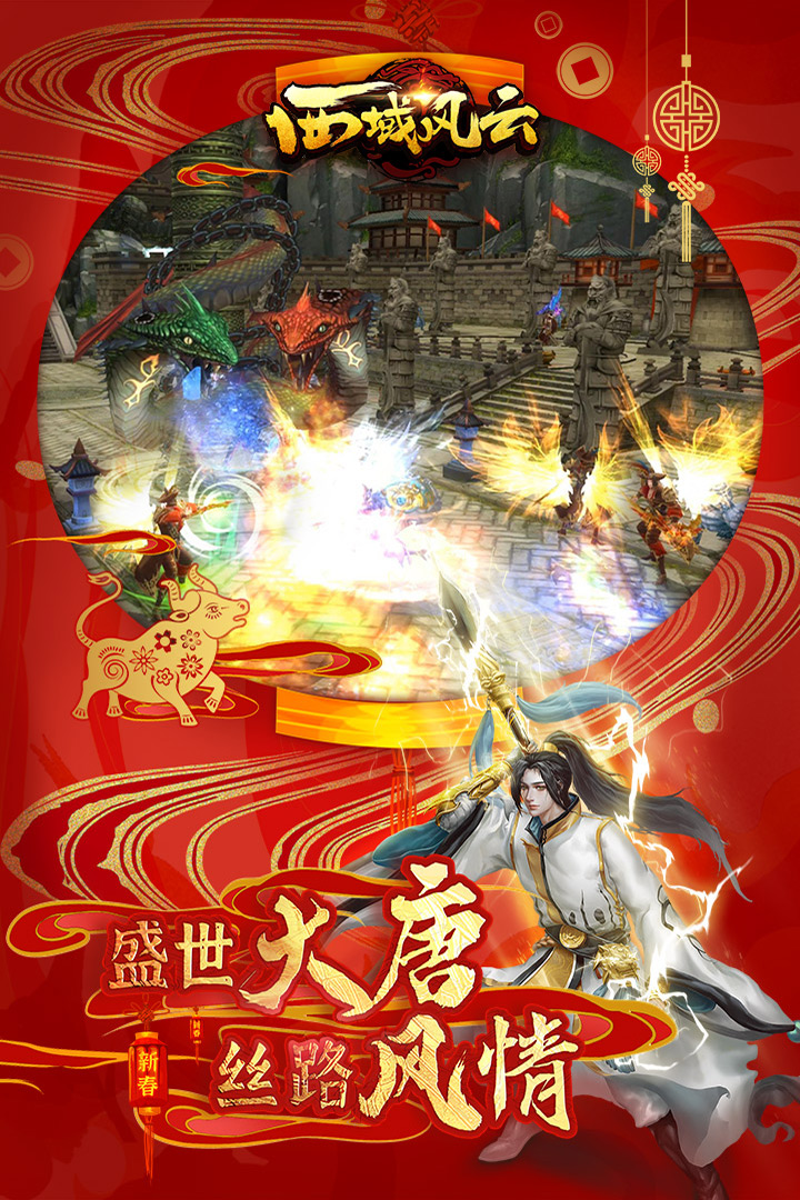 西域風(fēng)云截圖預(yù)覽