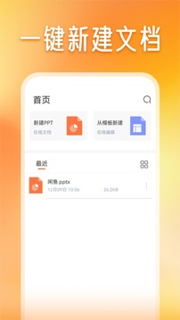 PPT模板家截图