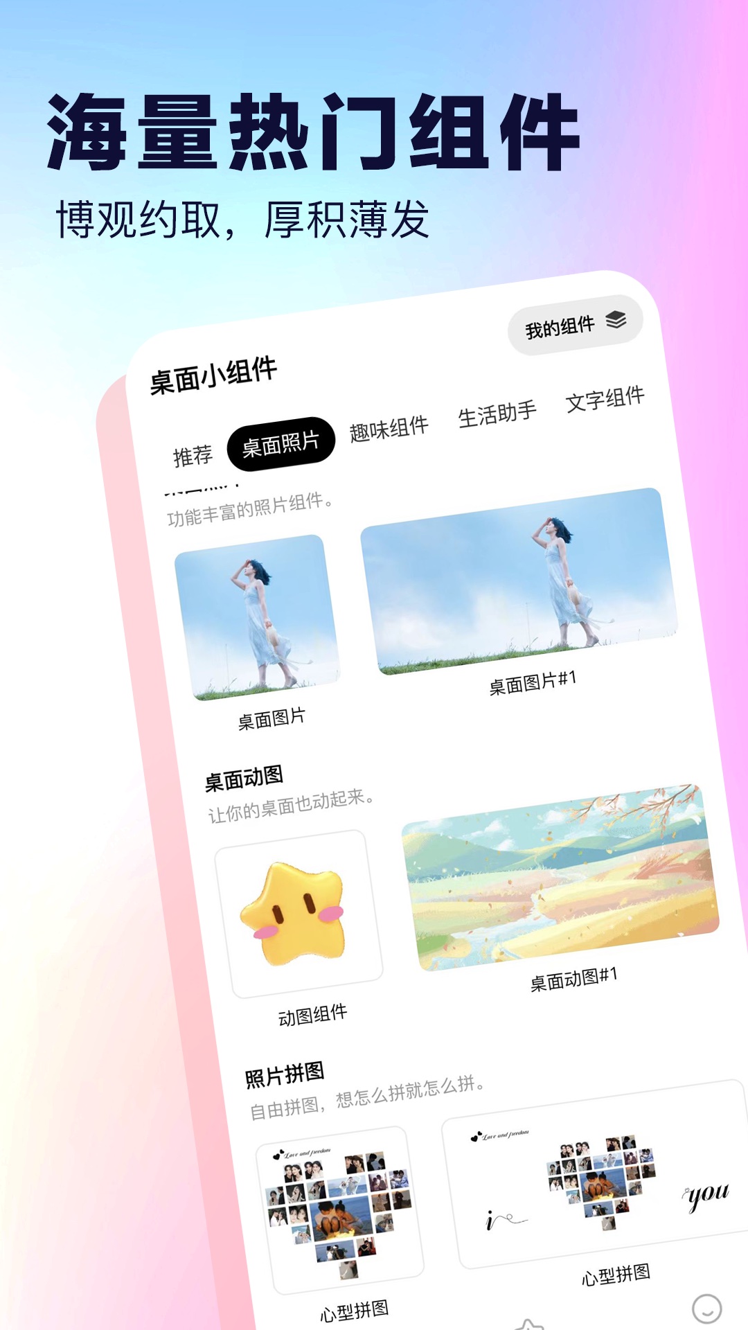 桌面小组件v3.6截图4