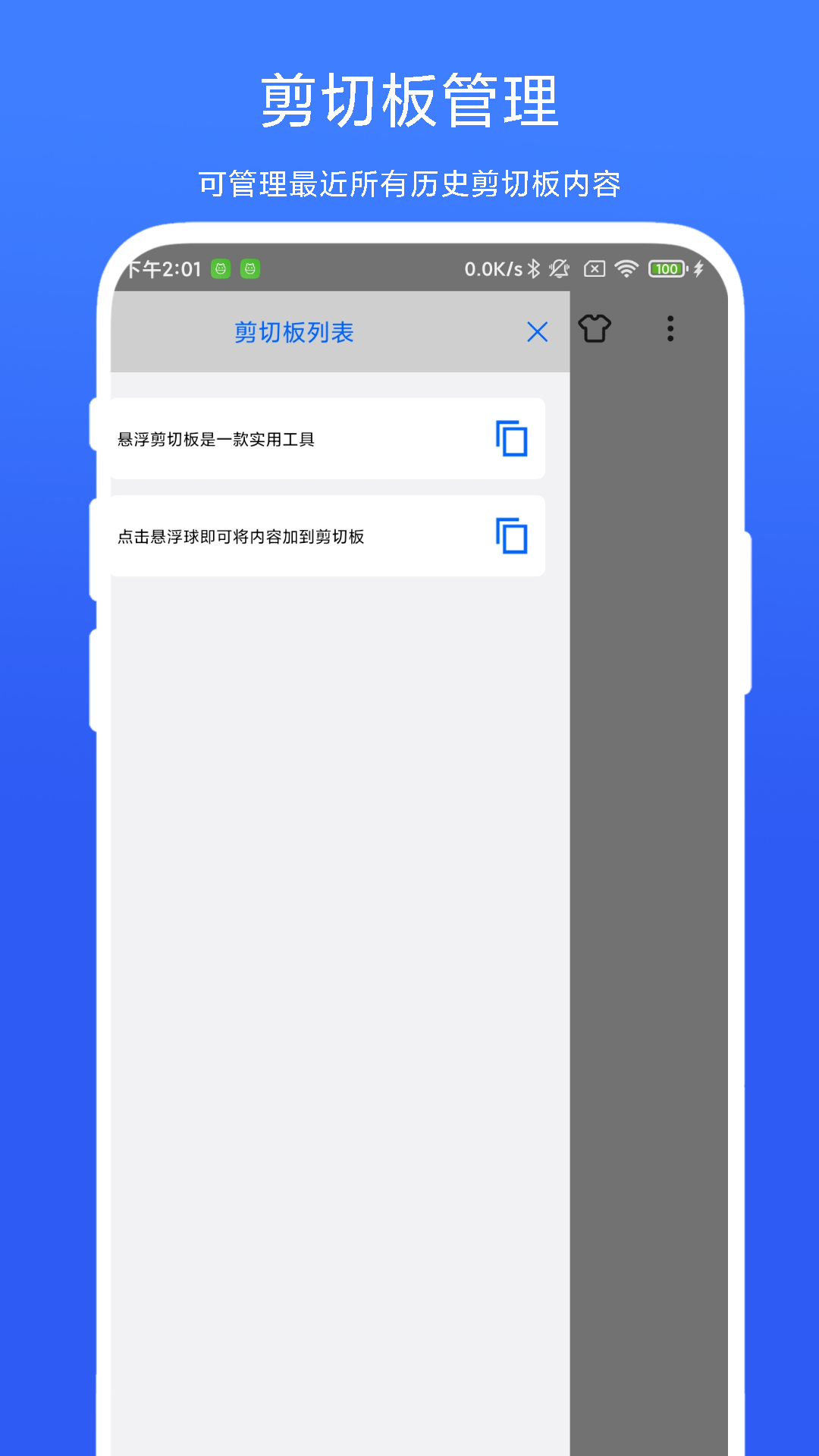 悬浮剪切板vV1.0.2截图4