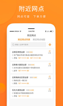云聚物流截圖