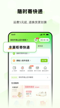 豐巢截圖