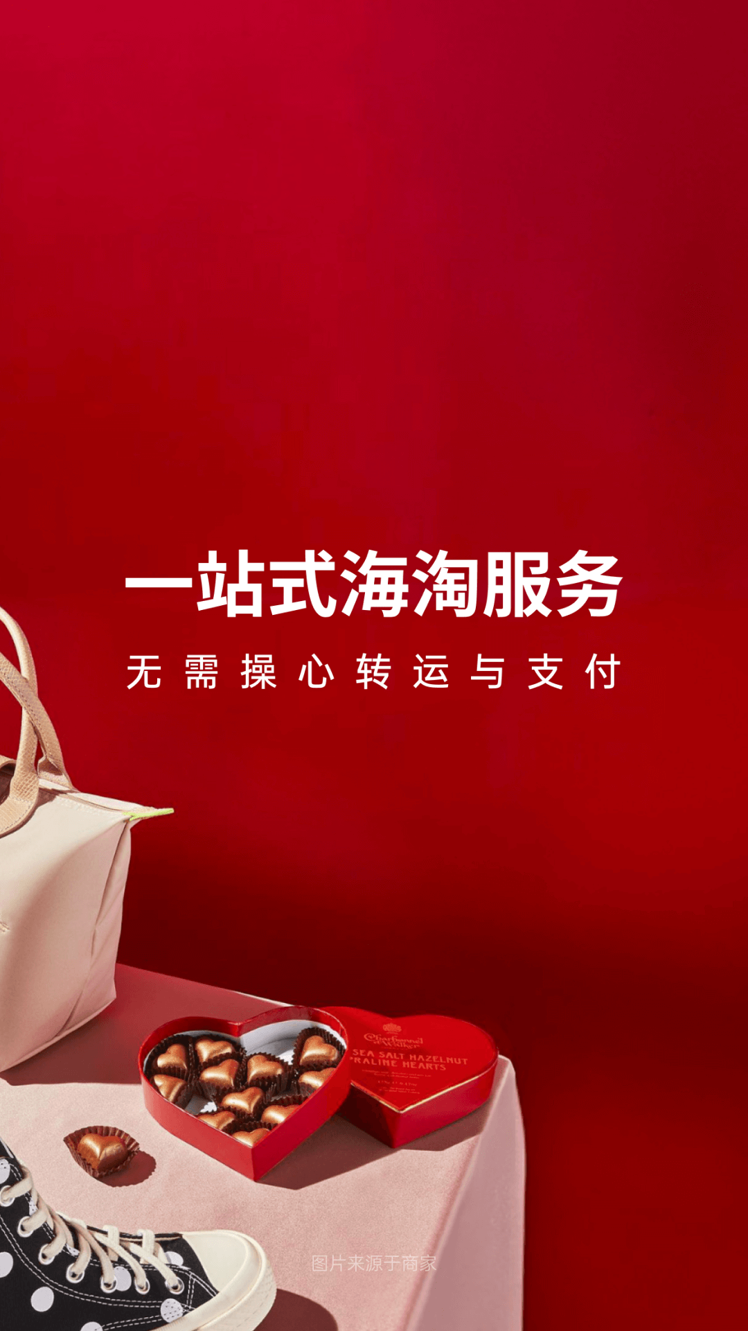 別樣海外購截圖預(yù)覽