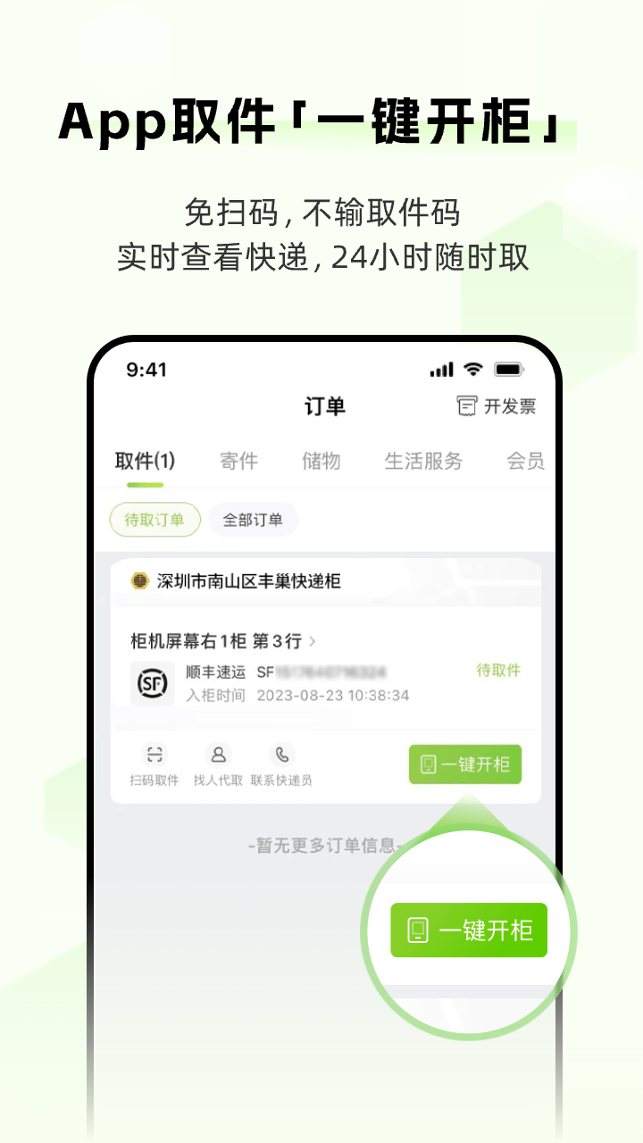 丰巢v4.47.0截图4