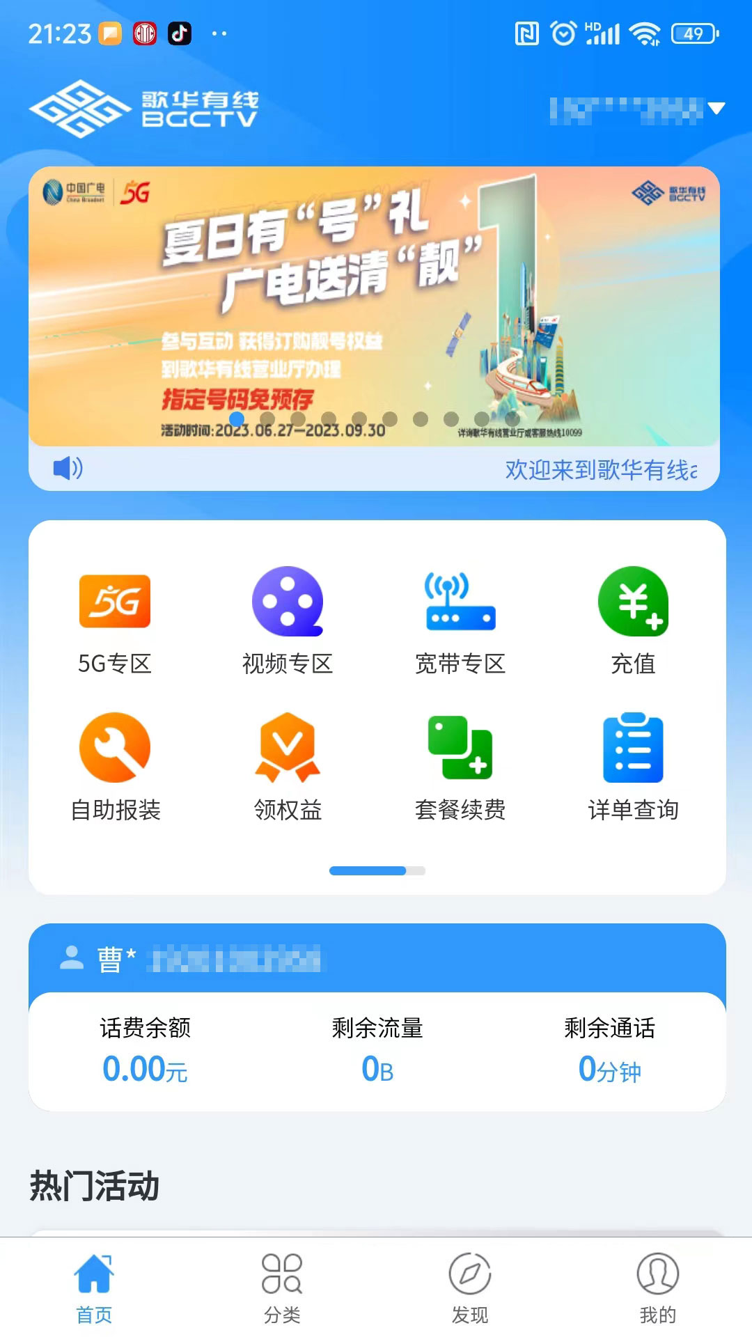 歌华有线v01.00.23截图5