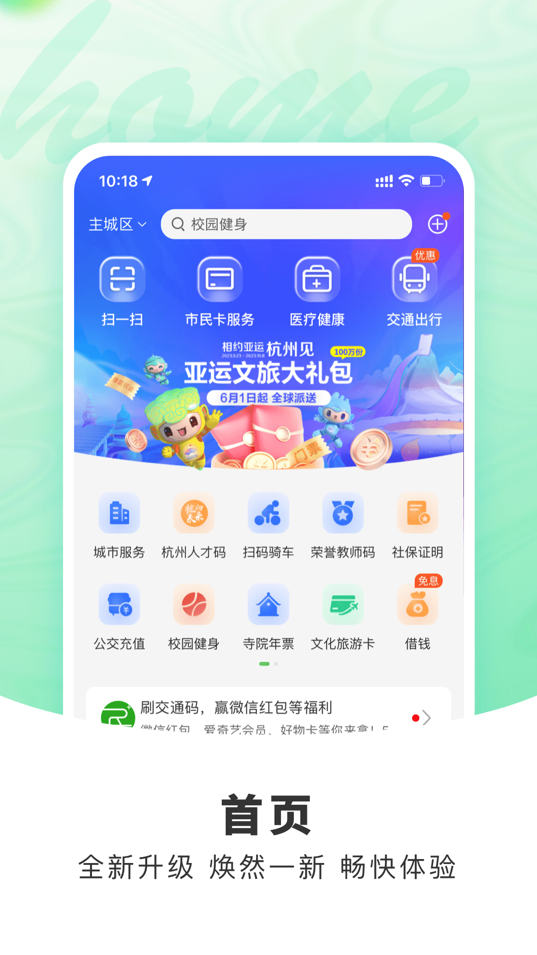 杭州市民卡v6.7.2截图4