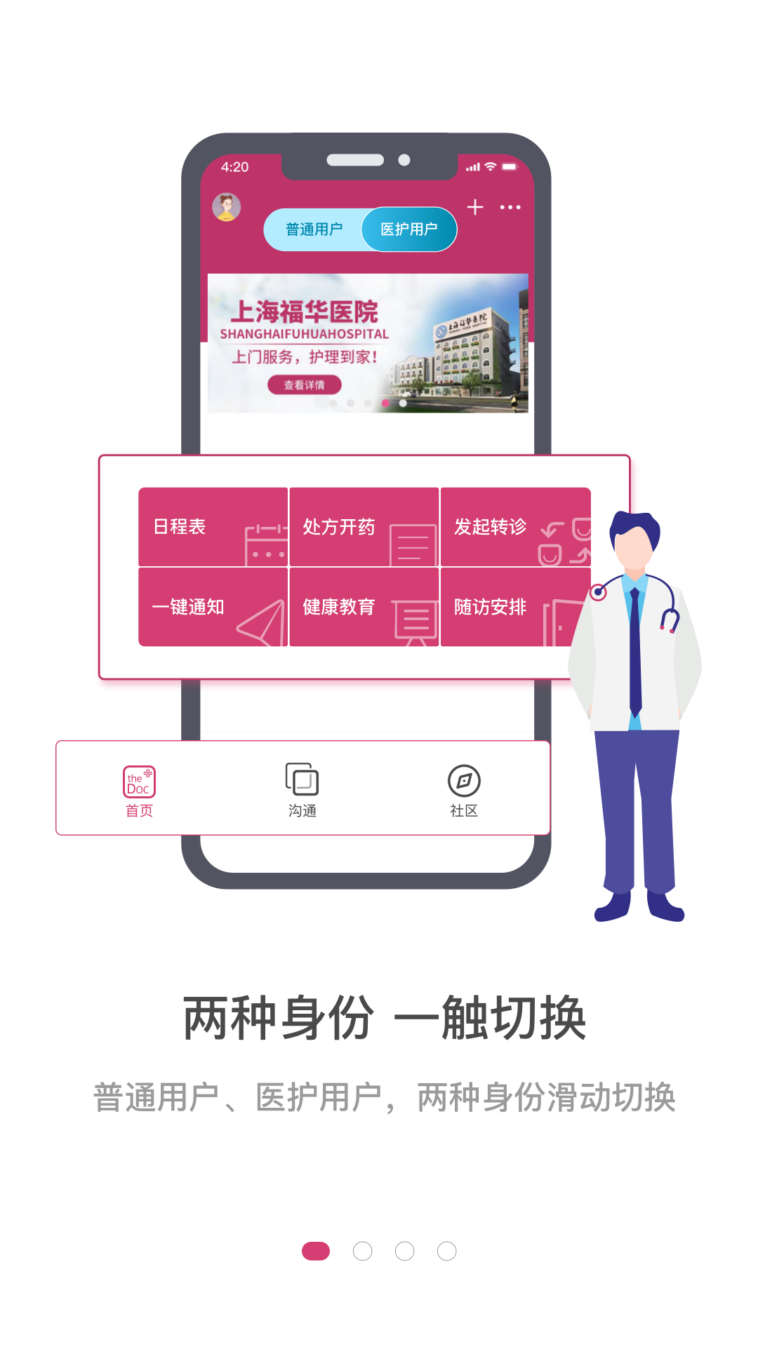 医家v5.4.19截图2