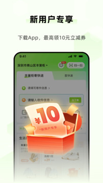 豐巢截圖