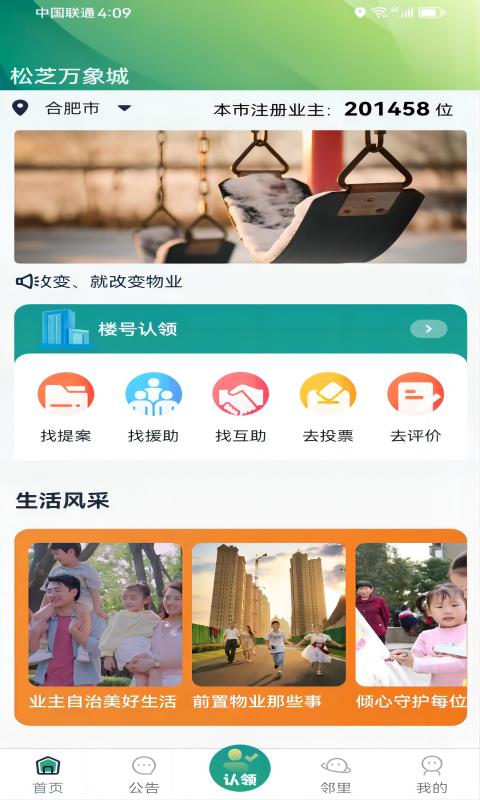 利佰业主v1.1.0截图5