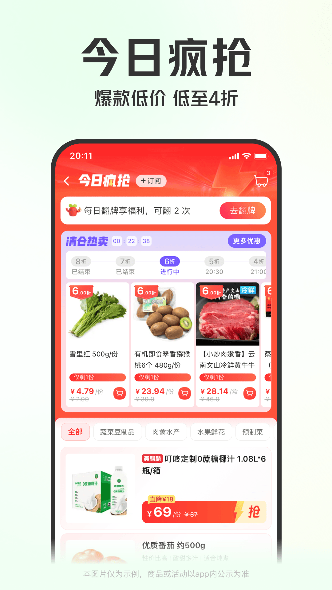 叮咚买菜v11.8.1截图2