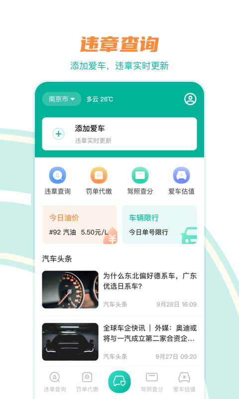 违章查询12123v8.6.126截图4