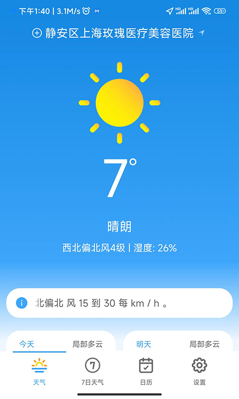 天气星v1.0.5截图4