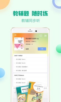 人教口語截圖