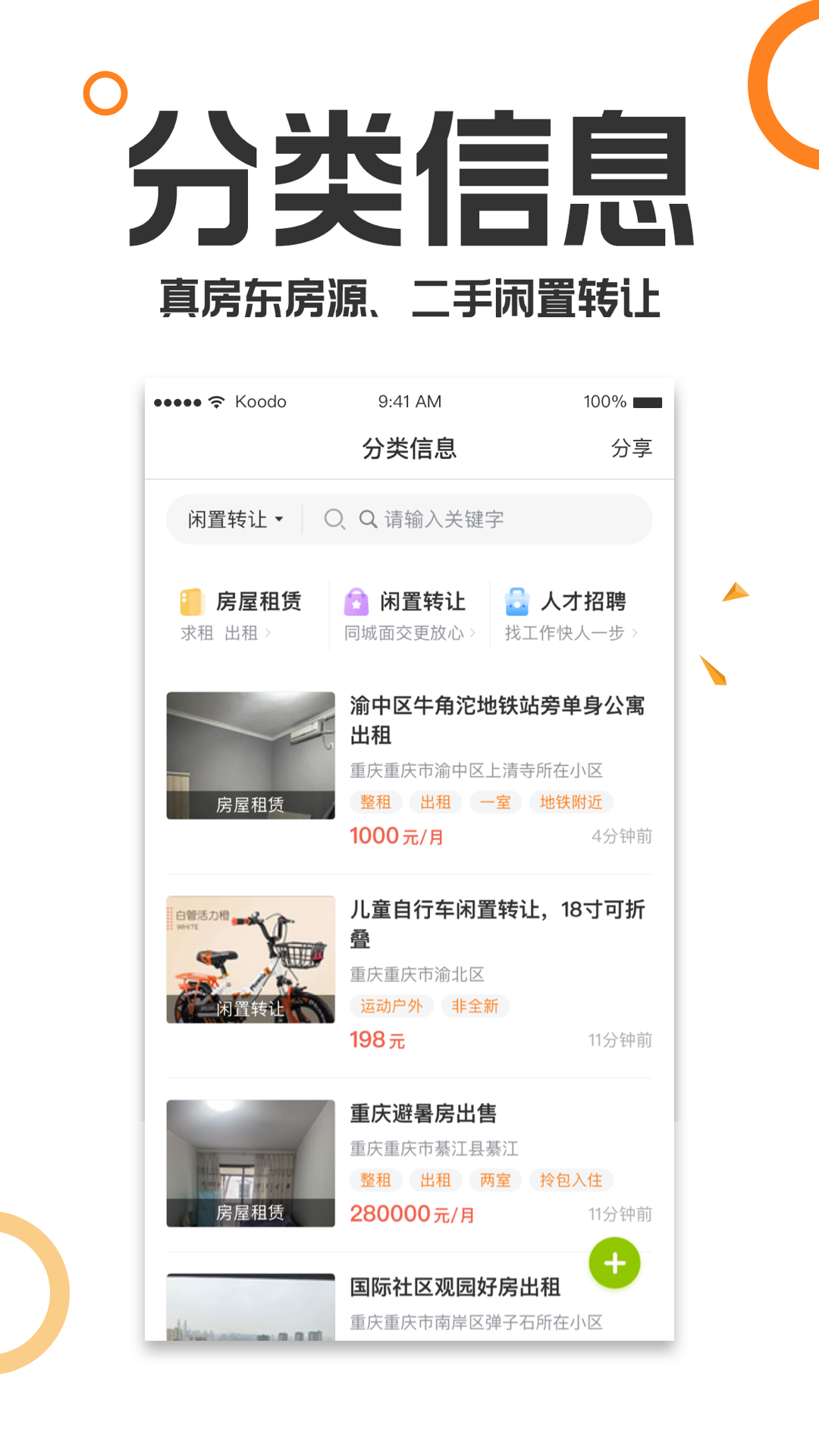 重庆购物狂v9.4.2截图1